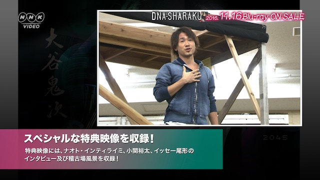 「DNA-SHARAKU」Blu-ray特典映像のワンシーン。 (c)2016 NHK