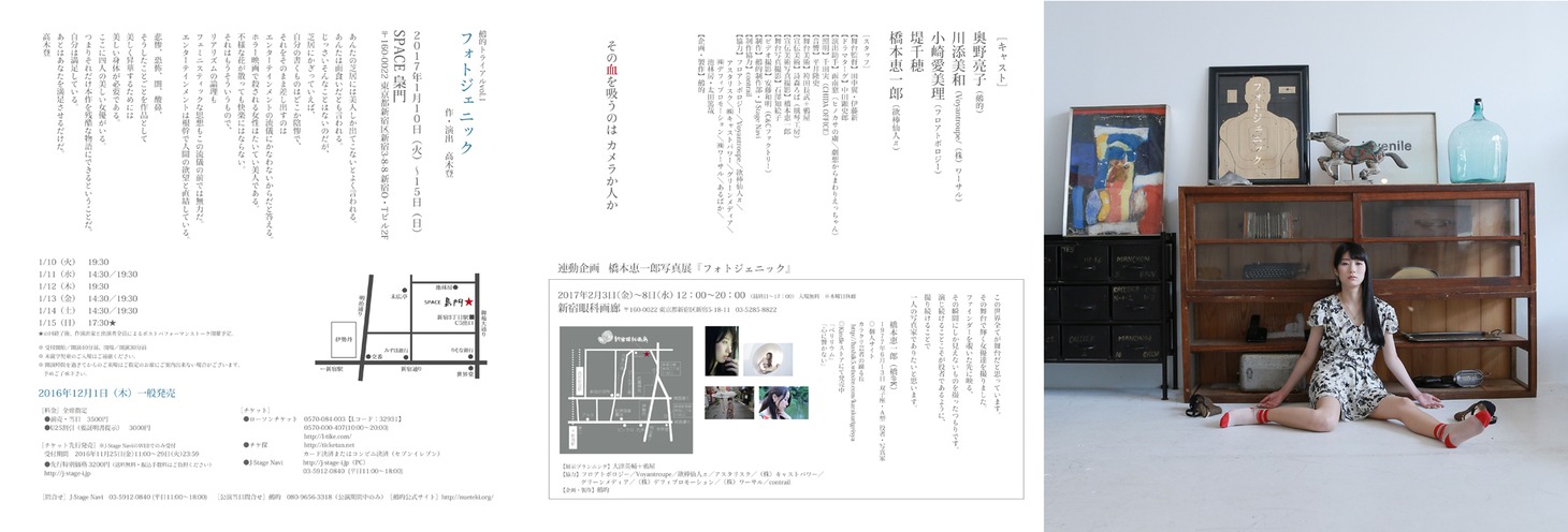 鵺的トライアルvol.1「フォトジェニック」チラシ