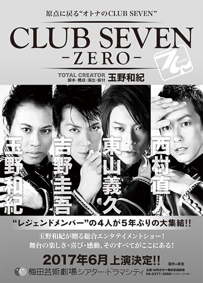 「CLUB SEVEN -ZERO-」ビジュアル