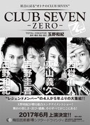 「CLUB SEVEN -ZERO-」ビジュアル