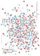 「images of Beauty―さまざまな美しさのかたち―」ロゴ