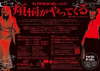 かのうとおっさん vol.24「煩悩がやってくる」チラシ裏