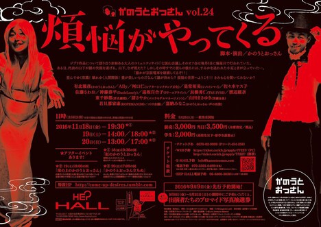 かのうとおっさん vol.24「煩悩がやってくる」チラシ裏