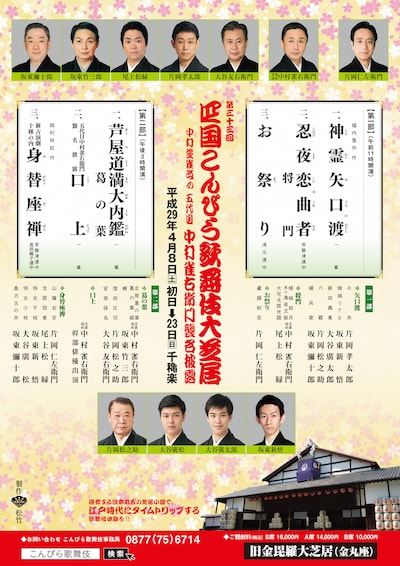 第三十三回「四国こんぴら歌舞伎大芝居」仮チラシ