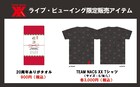 TEAM NACSのLV限定グッズに、シークレットメッセージ入り「20周年ありがタオル」ほか