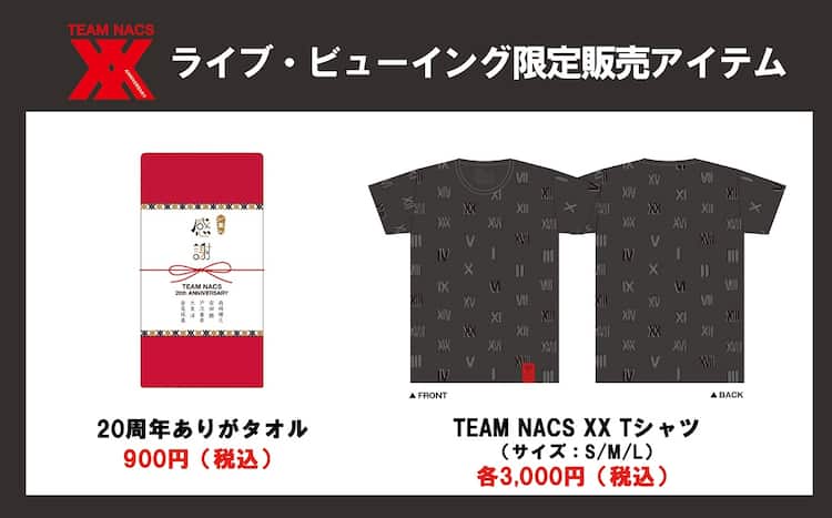 TEAM NACSのLV限定グッズに、シークレットメッセージ入り「20周年あり 