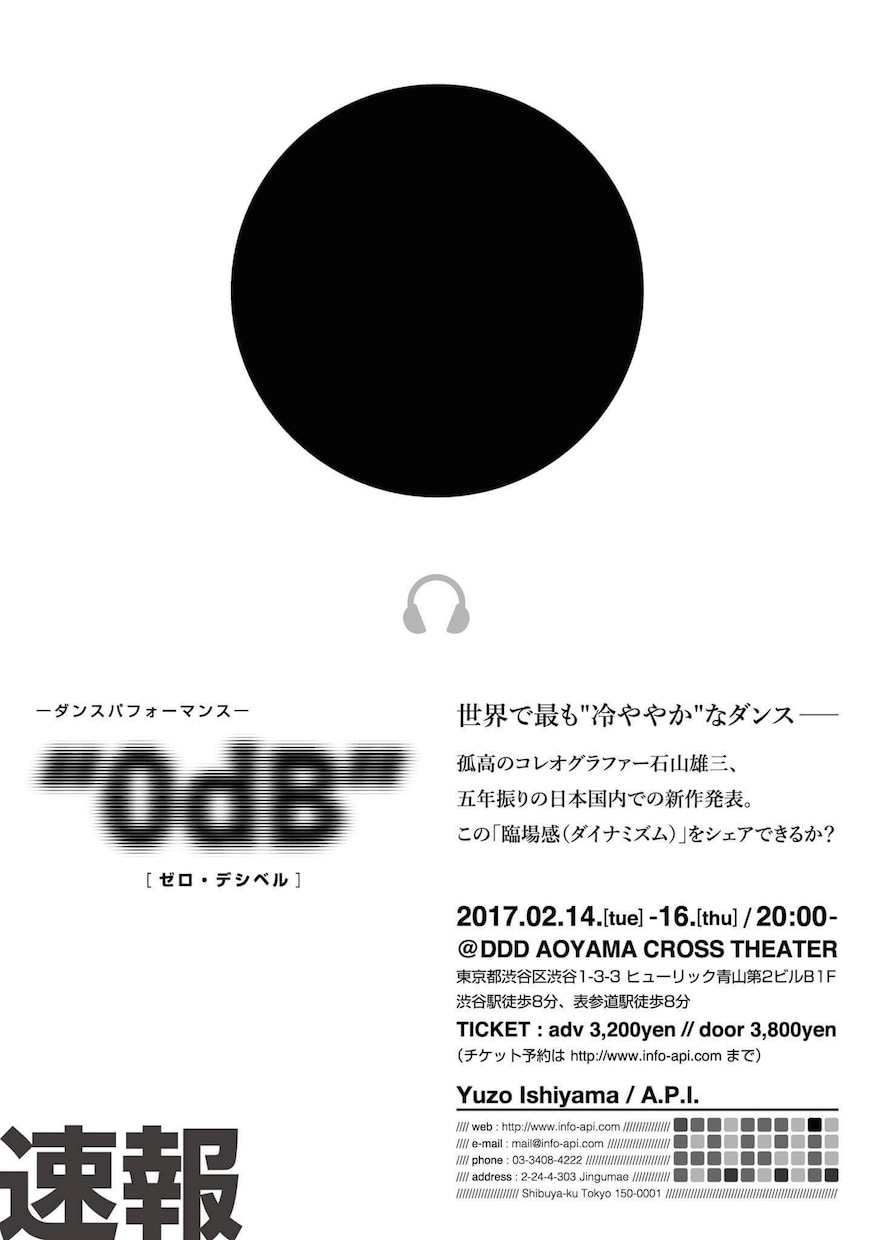 A.P.I.「0dB（ゼロデシベル）」チラシ