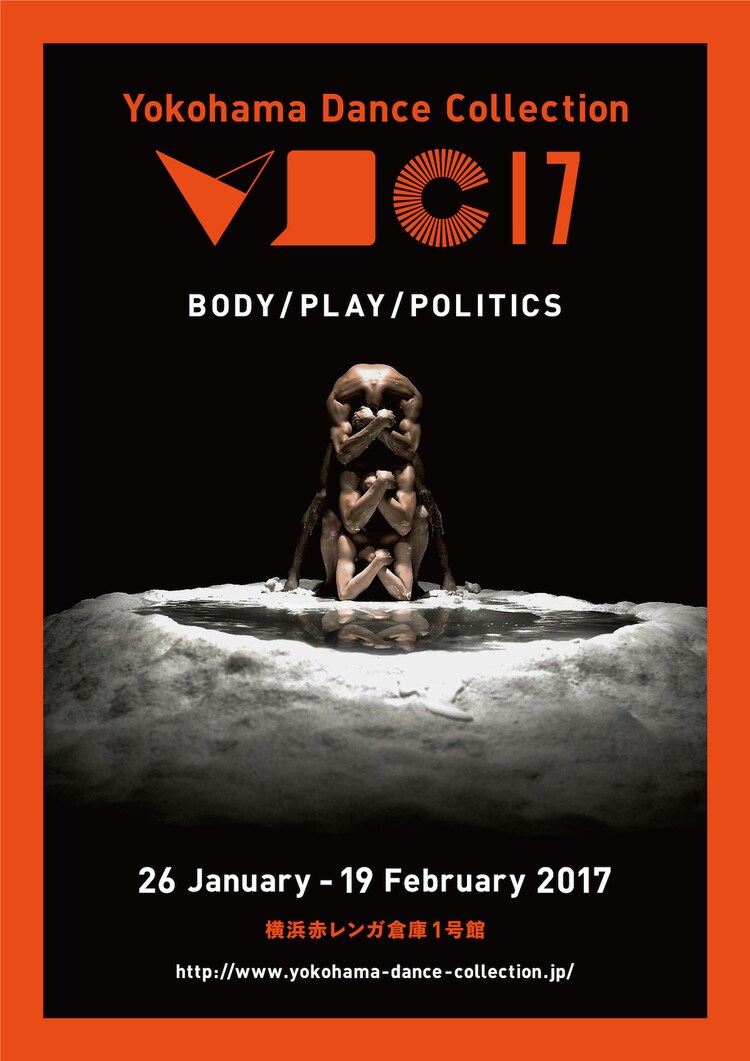 横浜ダンコレ2017 にダミアン ジャレ 名和晃平 多田淳之介の新作 ステージナタリー