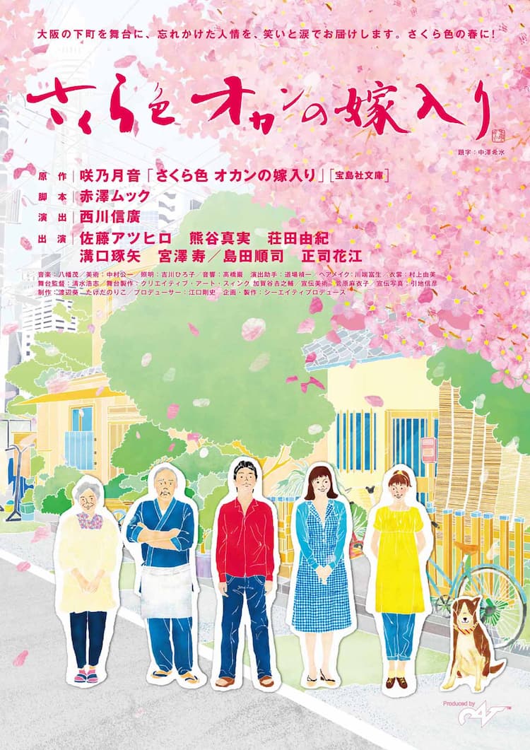 松下洸平 出演舞台『さくら色オカンの嫁入り』DVD 度重なっ