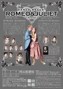 OSK日本歌劇団「ROMEO&JULIET」東京公演チラシ裏