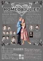 OSK日本歌劇団「ROMEO&JULIET」東京公演チラシ裏