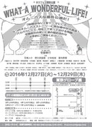 タクフェス特別公演「WHAT A WONDERFUL LIFE！」チラシ裏