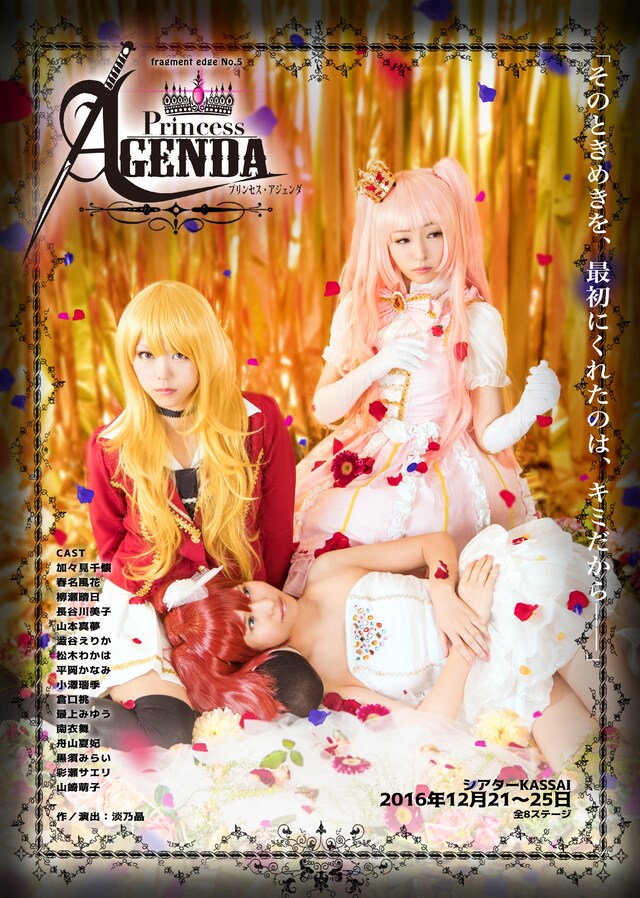 fragment edge No.5「プリンセス・アジェンダ」チラシ