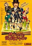 ミュージカル「紳士のための愛と殺人の手引き」チラシ表