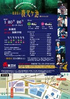 「花組芝居劇団創立30周年記念公演 第一弾 ぼろぼん忌『泉鏡花の夜叉ケ池』～素ネオかぶき～」チラシ（宣伝美術：梅本恭子）