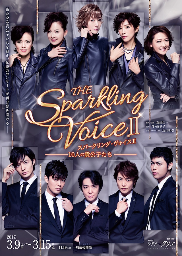 「THE Sparkling Voice II -10人の貴公子たち-」ビジュアル