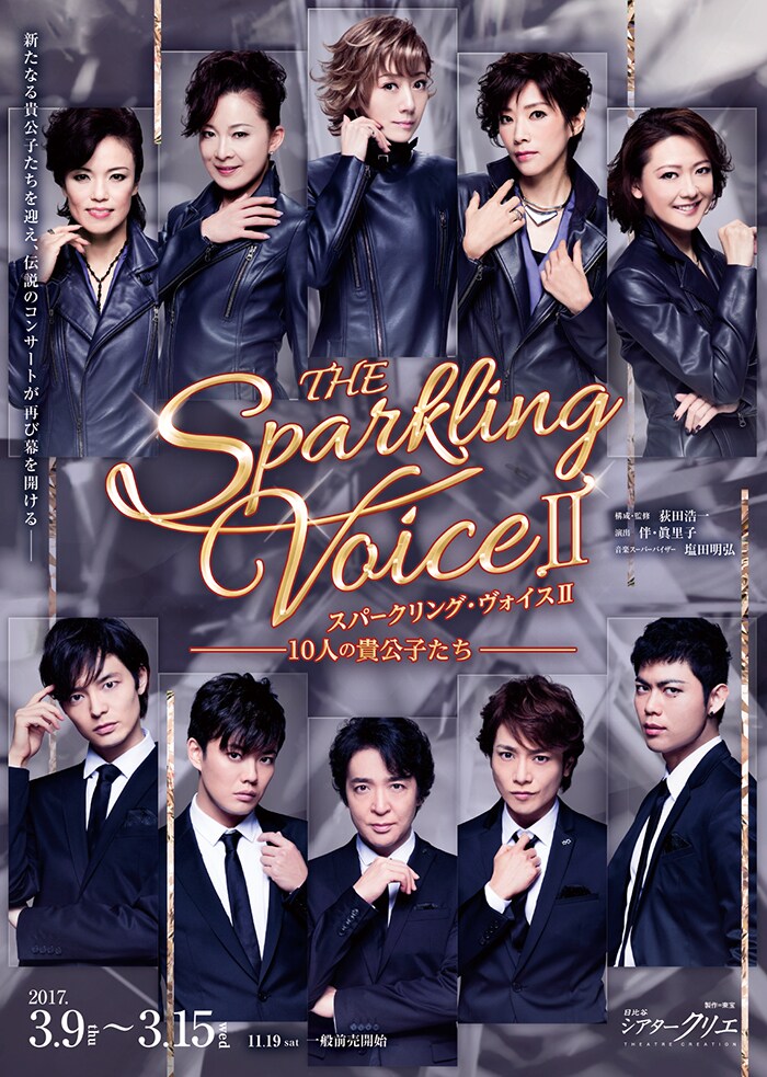 「THE Sparkling Voice II -10人の貴公子たち-」ビジュアル