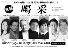 加藤健一事務所 vol.99「喝采」速報ビジュアル