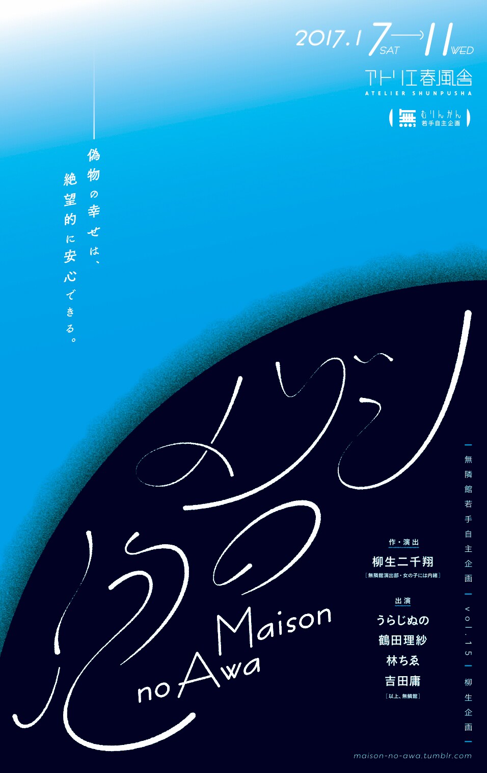無隣館若手自主vol.15柳生企画「メゾンの泡」舞台は分断された架空の国