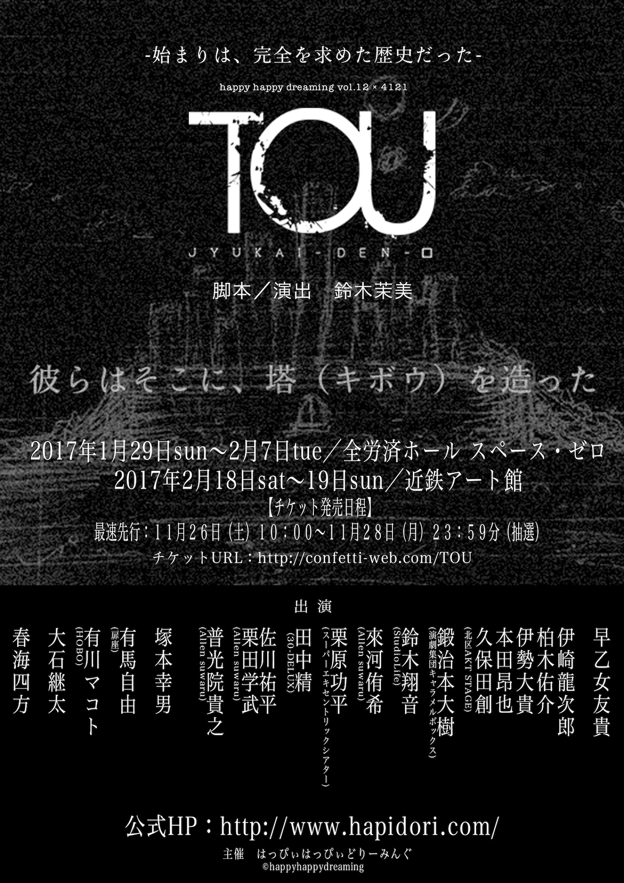 TOU -JYUKAI-DEN-□」チラシ - 早乙女友貴主演「TOU」共演に伊崎