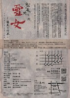 鬼の居ぬ間に 六、「雪女―密室の行軍―」チラシ裏