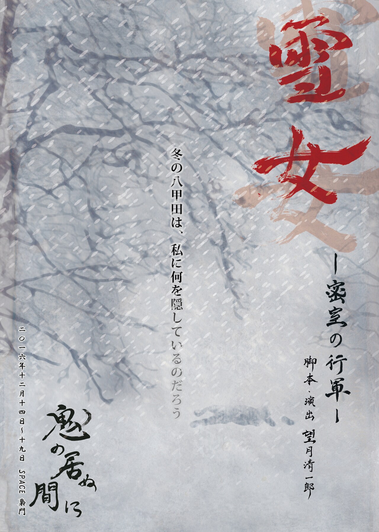 雪山遭難中に出会った“誰か”とは？妖怪モチーフの作品描く鬼の居ぬ間に新作