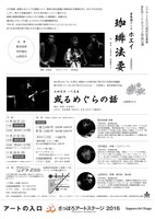 青年団リンク ホエイ「珈琲法要」「或るめぐらの話」チラシ裏