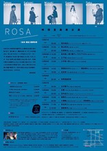 時間堂 最終公演「ローザ」チラシ裏