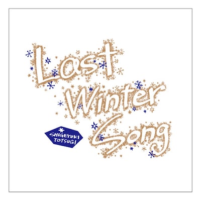 「Last winter song」ジャケット
