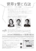 yataPro「世界を繋ぐ方法」チラシ裏