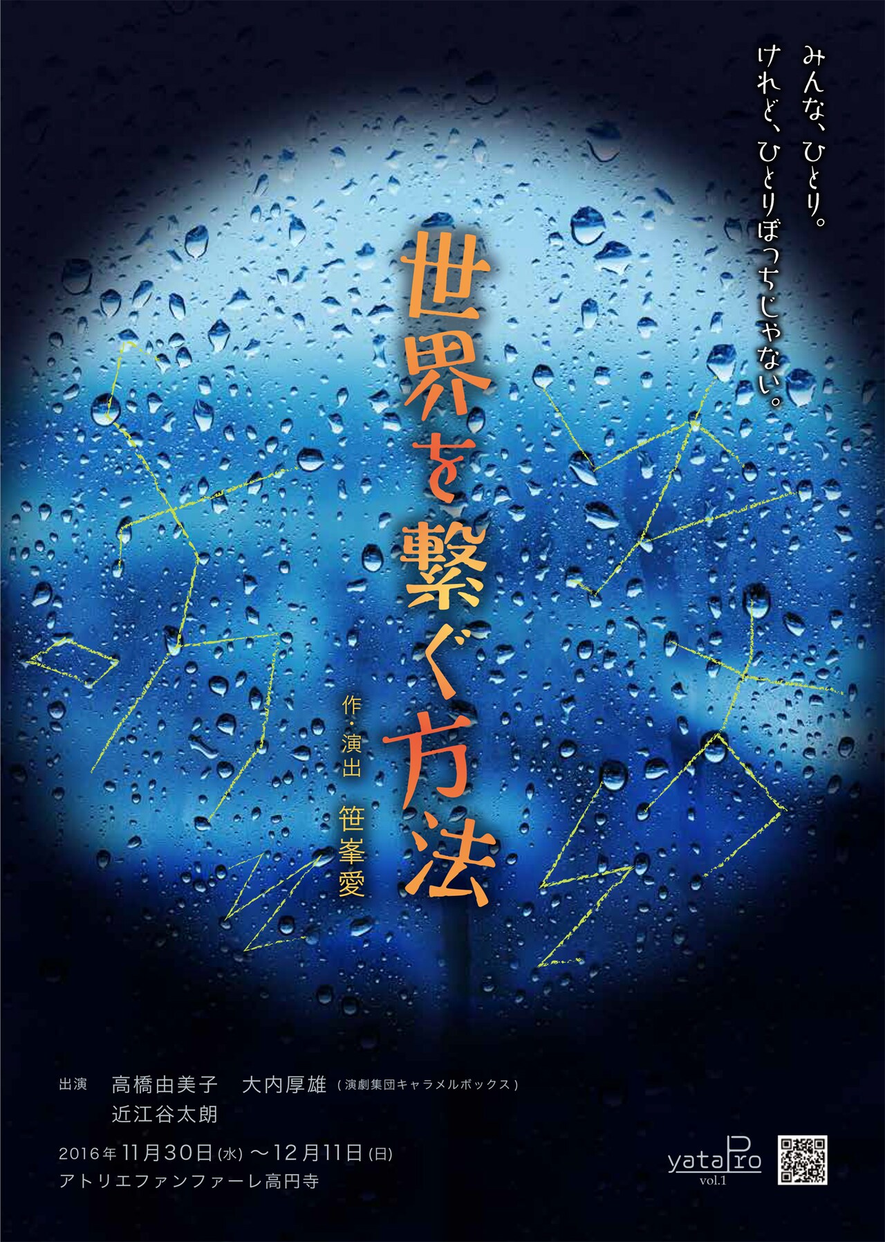 高橋由美子×大内厚雄×近江谷太朗が三人芝居、笹峯愛の作・演出作で