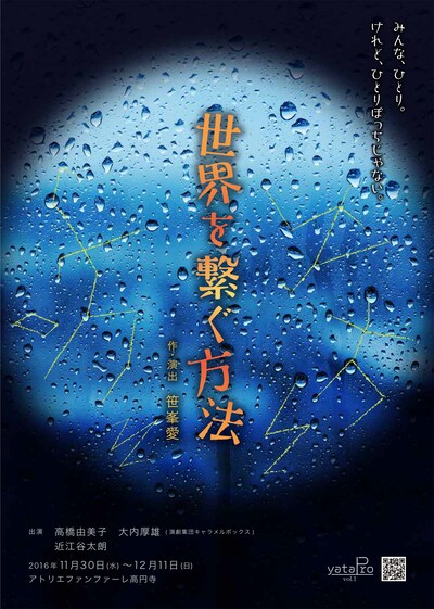 yataPro「世界を繋ぐ方法」チラシ表