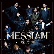 「メサイア―暁乃刻―」ビジュアル&ストーリー公開、劇場版タイトルも決定