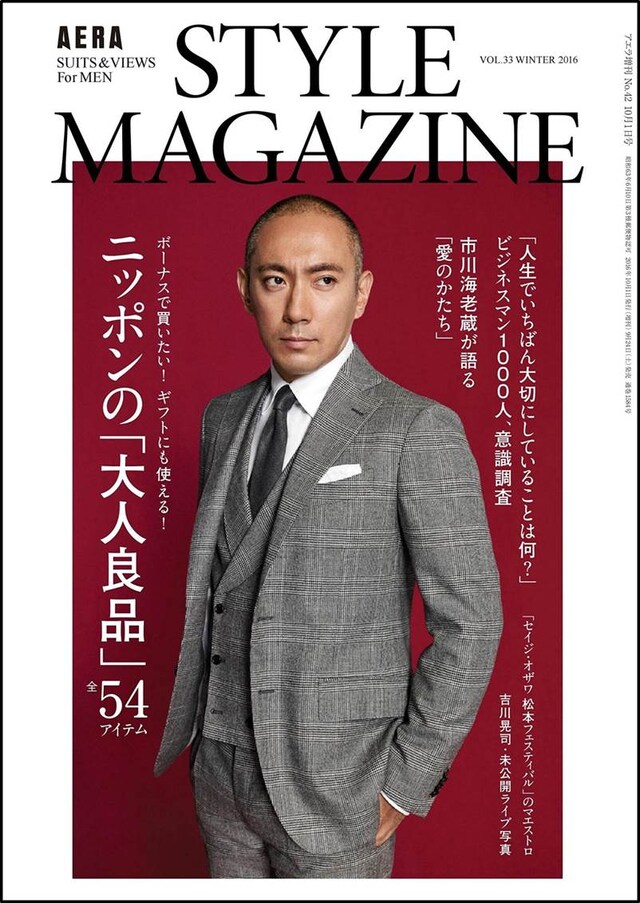 「AERA STYLE MAGAZINE Vol.33」の表紙を飾る市川海老蔵。
