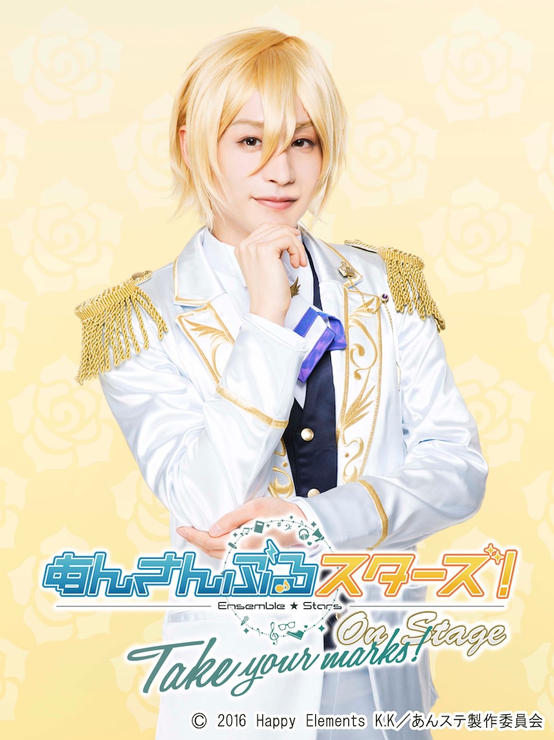 前山剛久演じる天祥院英智。