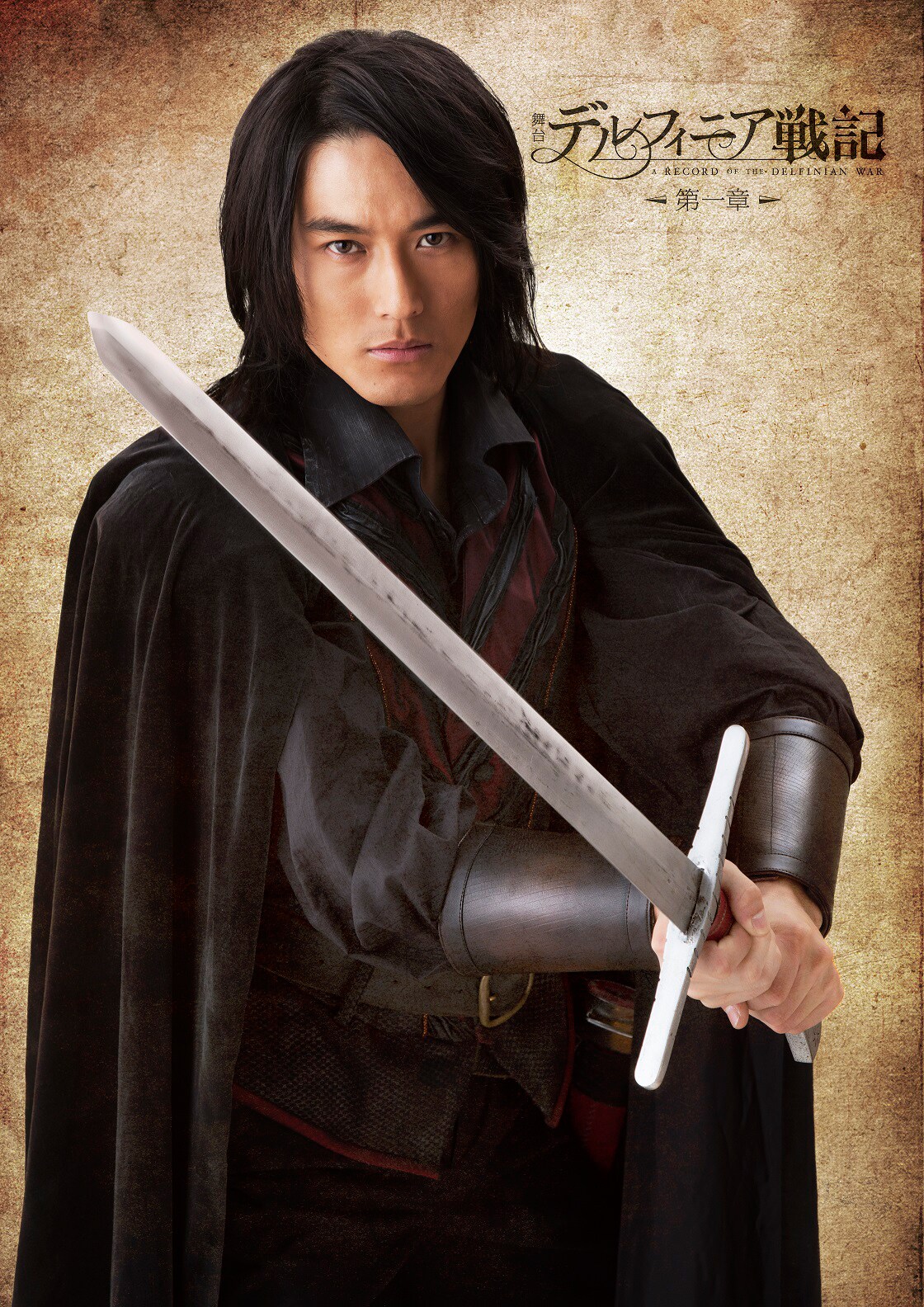 「『デルフィニア戦記』第一章」公開製作発表でお披露目された蕨野友也演じるウォルのビジュアル。