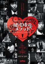 演劇集団キャラメルボックス「鍵泥棒のメソッド」ビジュアル