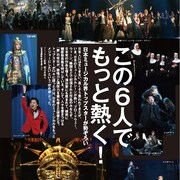 井上芳雄、浦井健治、神田沙也加ら「AERA」でミュージカルへの思い語る