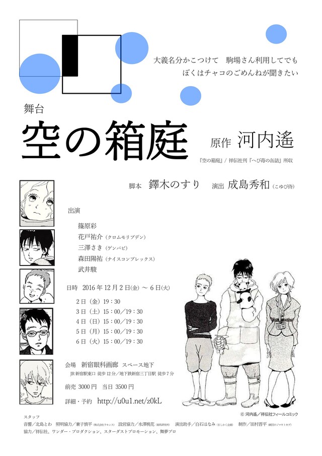 「空の箱庭」チラシ