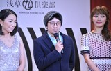 「浅草九劇」製作発表会見より、左から羽田美智子、田村孝裕、内田理央。