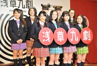 創立25周年プロジェクト「浅草九劇」製作発表会見より、「ローファーズハイ!!」の出演者。