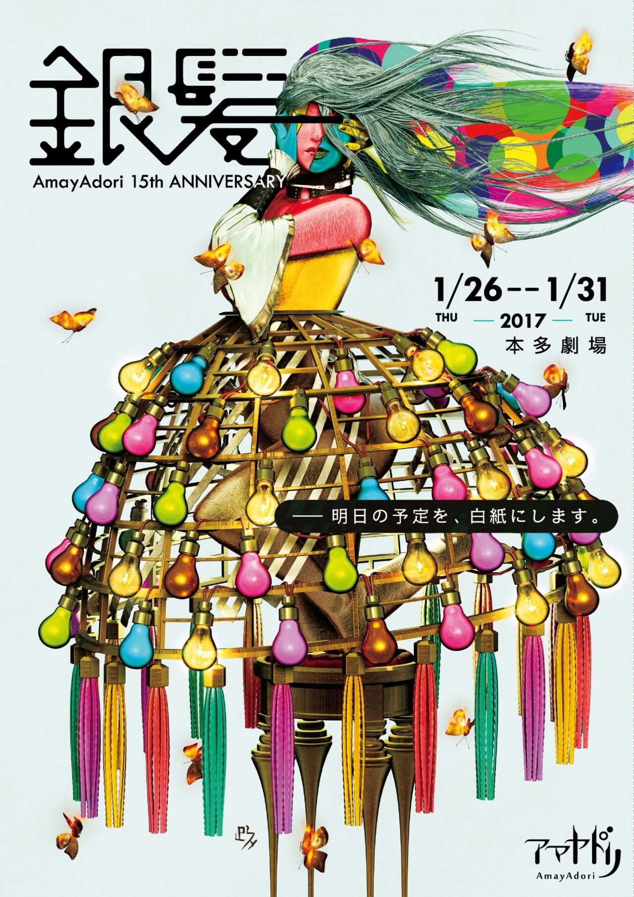 アマヤドリ、結成15周年企画のラストを飾る「銀髪」で本多劇場初進出