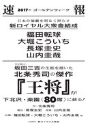 新ロイヤル大衆舎「王将」仮チラシ