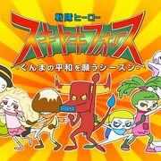 宮崎吐夢&根本宗子ら、群馬発のコメディアニメでスキヤキの具に
