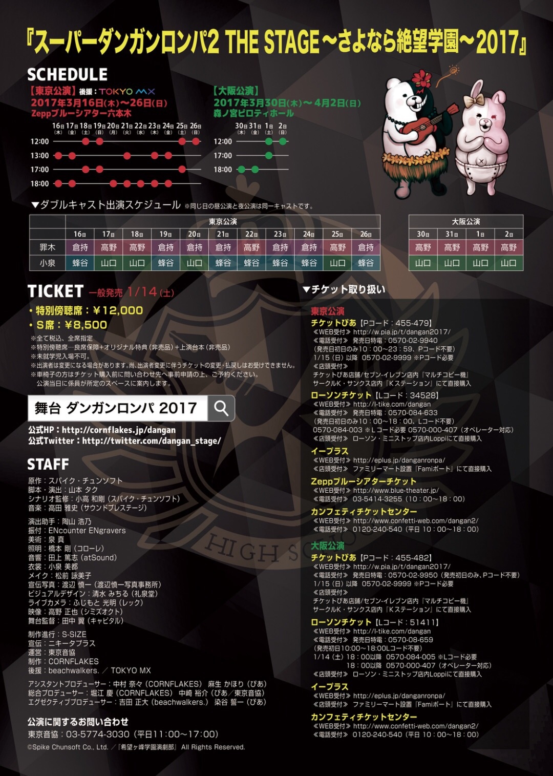 「スーパーダンガンロンパ2 THE STAGE～さよなら絶望学園～2017」チラシ裏
