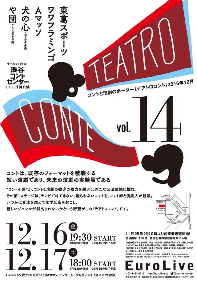 「テアトロコント Vol.14」チラシ表
