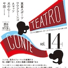 「テアトロコント」で東葛スポーツとワワフラミンゴが競演、お笑いにAマッソら