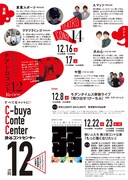 「テアトロコント Vol.14」チラシ裏