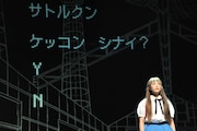 高畑充希演じる山本真鈴。