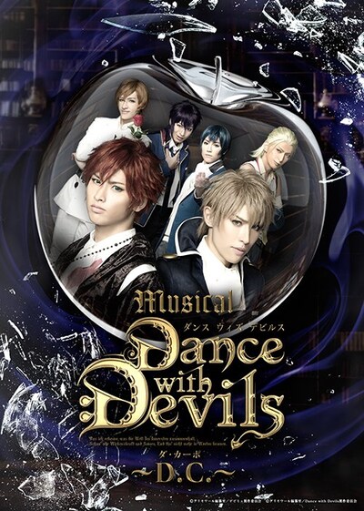 ミュージカル「Dance with Devils～D.C.(ダ・カーポ)～」ビジュアル